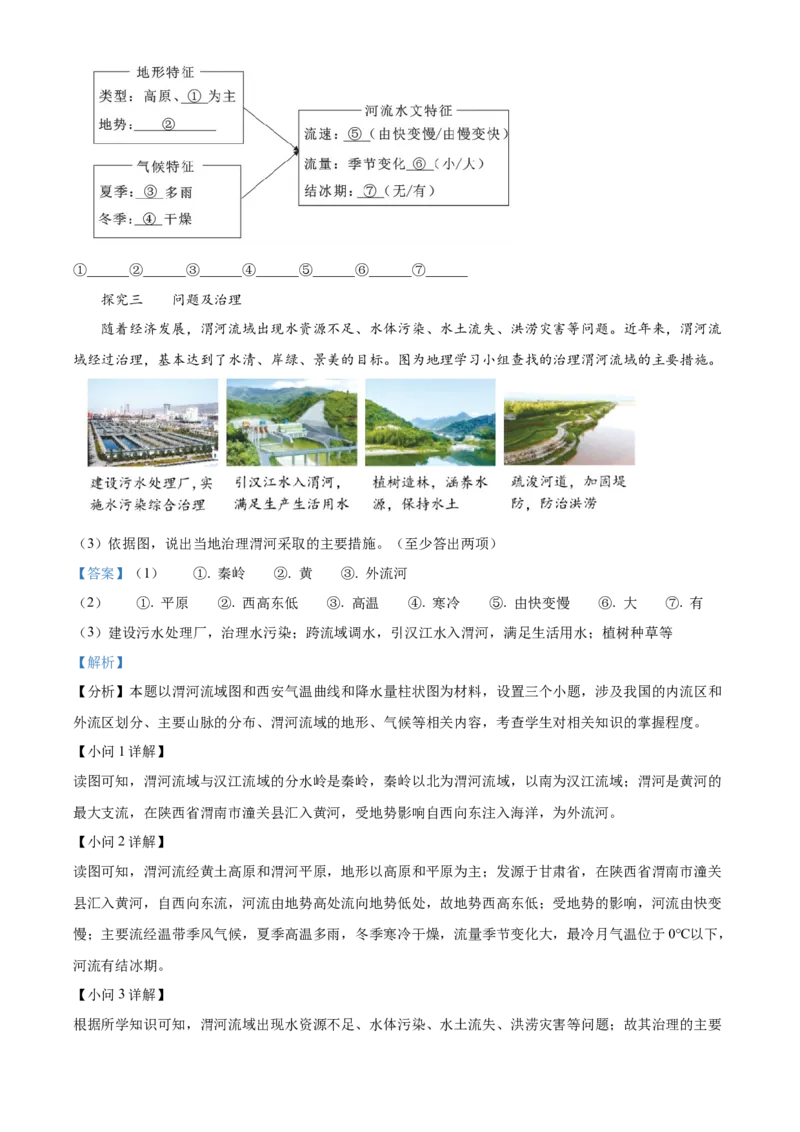 精品解析：北京市丰台区2022-2023学年七年级上学期期末地理试题（解析版）(1)_北京初中期末题_C605-京七八九_B京地理七八九_地理_北京7上地理_2022-2024_北京地理7上期末