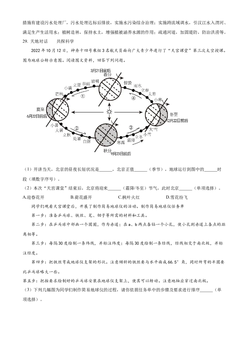 精品解析：北京市丰台区2022-2023学年七年级上学期期末地理试题（解析版）(1)_北京初中期末题_C605-京七八九_B京地理七八九_地理_北京7上地理_2022-2024_北京地理7上期末