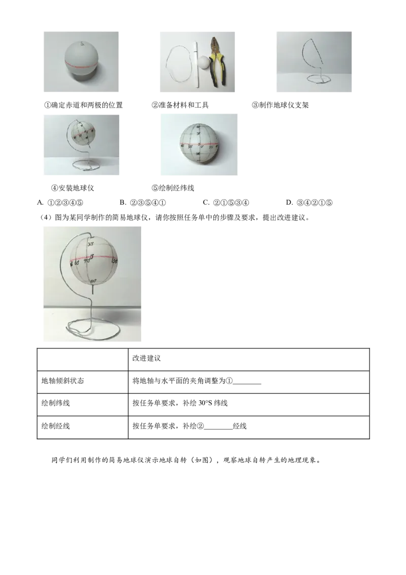 精品解析：北京市丰台区2022-2023学年七年级上学期期末地理试题（解析版）(1)_北京初中期末题_C605-京七八九_B京地理七八九_地理_北京7上地理_2022-2024_北京地理7上期末
