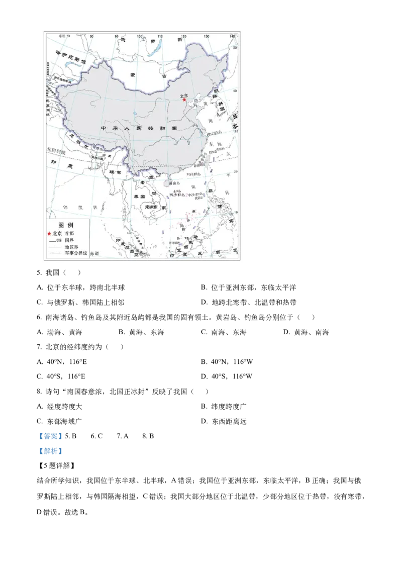 精品解析：北京市丰台区2022-2023学年七年级上学期期末地理试题（解析版）(1)_北京初中期末题_C605-京七八九_B京地理七八九_地理_北京7上地理_2022-2024_北京地理7上期末