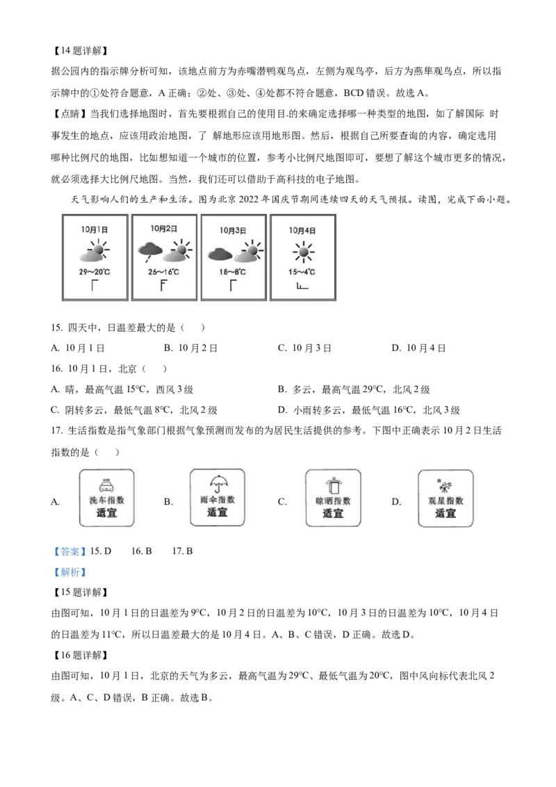 精品解析：北京市丰台区2022-2023学年七年级上学期期末地理试题（解析版）(1)_北京初中期末题_C605-京七八九_B京地理七八九_地理_北京7上地理_2022-2024_北京地理7上期末