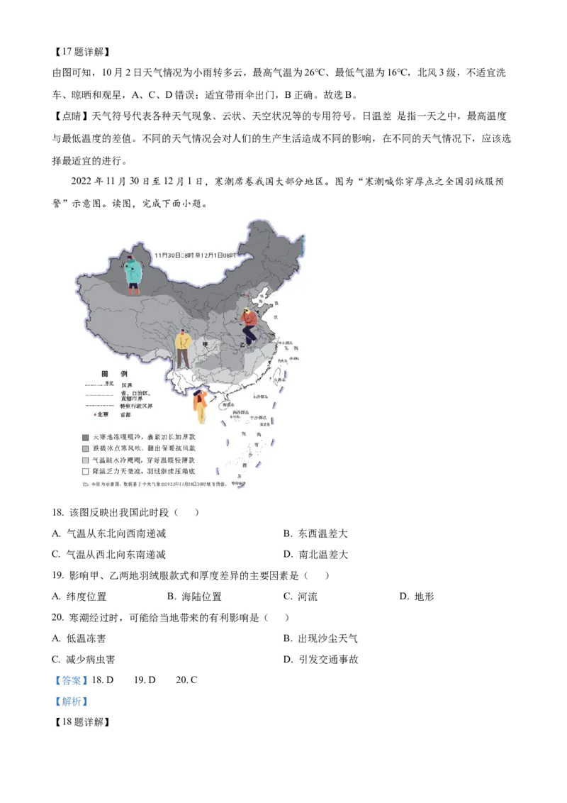精品解析：北京市丰台区2022-2023学年七年级上学期期末地理试题（解析版）(1)_北京初中期末题_C605-京七八九_B京地理七八九_地理_北京7上地理_2022-2024_北京地理7上期末