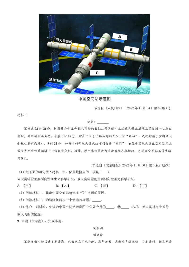 精品解析：北京市怀柔区2022-2023学年八年级上学期期末语文试题（原卷版）(1)_北京初中期末题_C605-京七八九_B语文七八九_北京语文八上_2022-2023