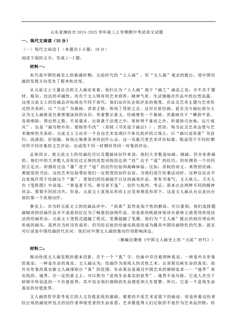 山东省潍坊市2024-2025学年高三上学期期中考试语文试题（含答案）_A1502026各地模拟卷（超值！）_11月_241126山东省潍坊市2024-2025学年高三上学期期中考试
