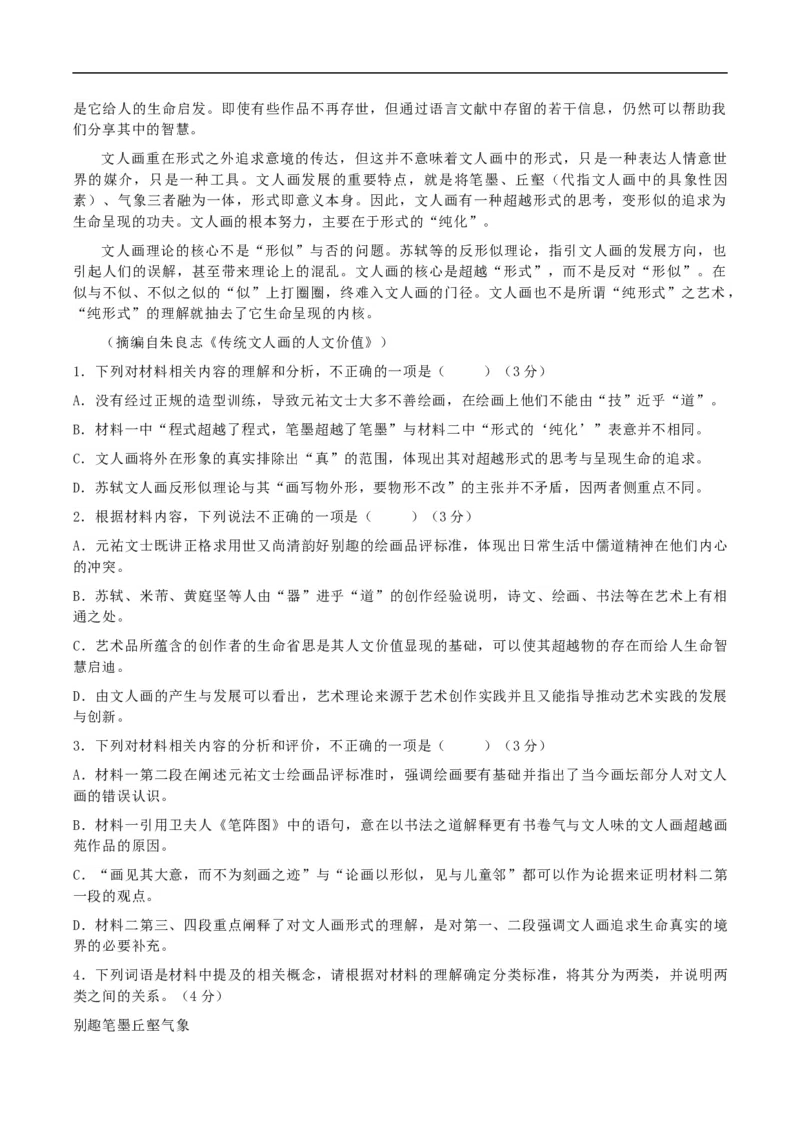 山东省潍坊市2024-2025学年高三上学期期中考试语文试题（含答案）_A1502026各地模拟卷（超值！）_11月_241126山东省潍坊市2024-2025学年高三上学期期中考试