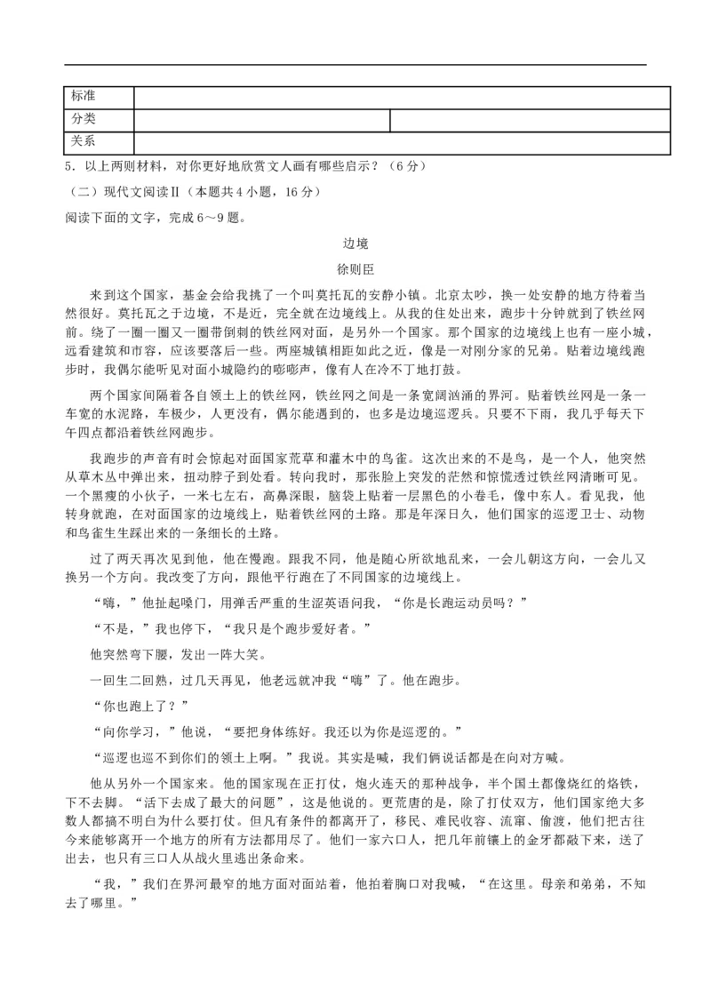 山东省潍坊市2024-2025学年高三上学期期中考试语文试题（含答案）_A1502026各地模拟卷（超值！）_11月_241126山东省潍坊市2024-2025学年高三上学期期中考试