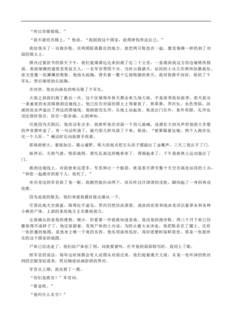 山东省潍坊市2024-2025学年高三上学期期中考试语文试题（含答案）_A1502026各地模拟卷（超值！）_11月_241126山东省潍坊市2024-2025学年高三上学期期中考试