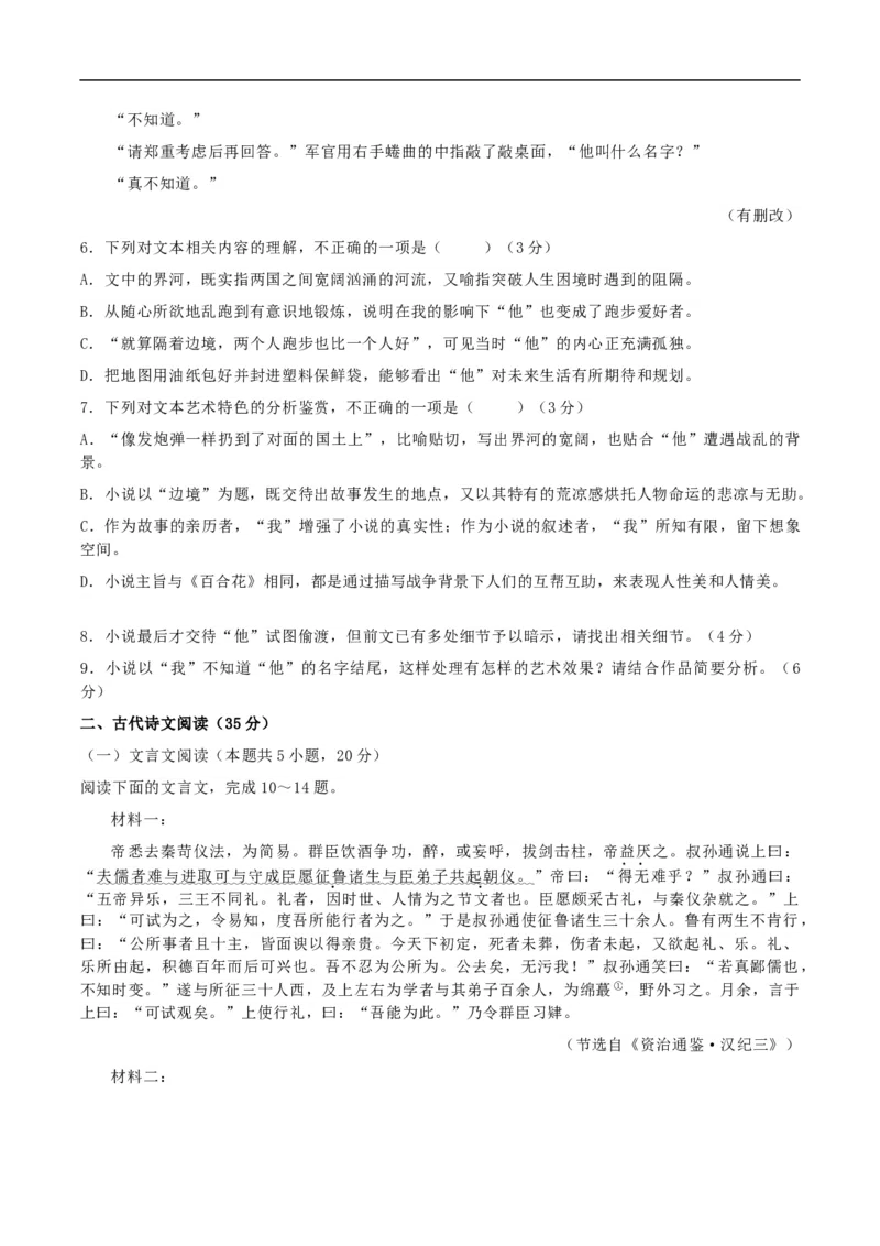 山东省潍坊市2024-2025学年高三上学期期中考试语文试题（含答案）_A1502026各地模拟卷（超值！）_11月_241126山东省潍坊市2024-2025学年高三上学期期中考试