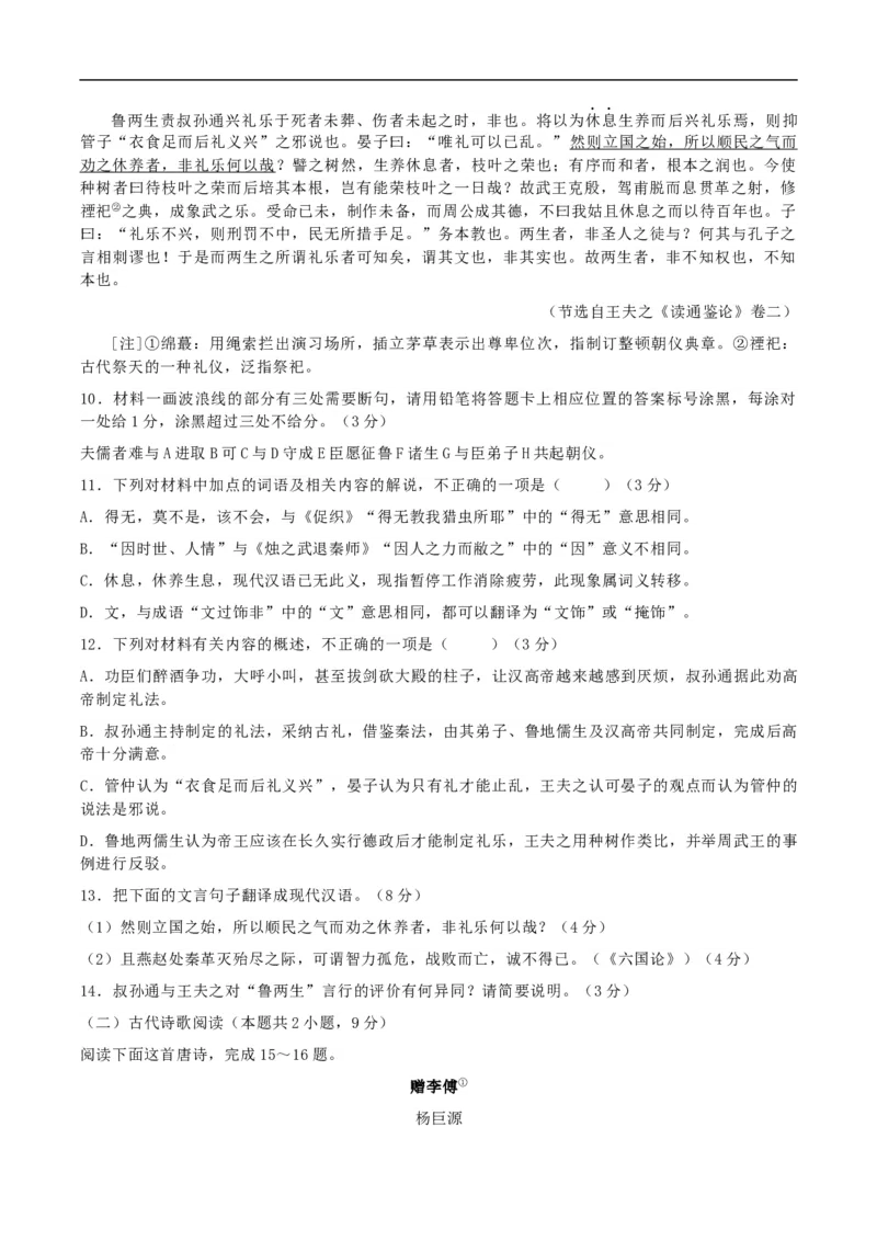 山东省潍坊市2024-2025学年高三上学期期中考试语文试题（含答案）_A1502026各地模拟卷（超值！）_11月_241126山东省潍坊市2024-2025学年高三上学期期中考试