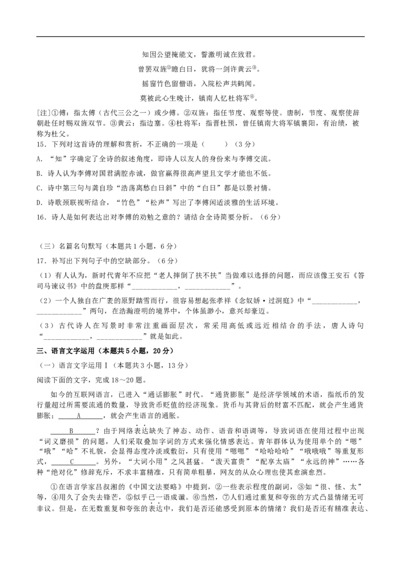 山东省潍坊市2024-2025学年高三上学期期中考试语文试题（含答案）_A1502026各地模拟卷（超值！）_11月_241126山东省潍坊市2024-2025学年高三上学期期中考试