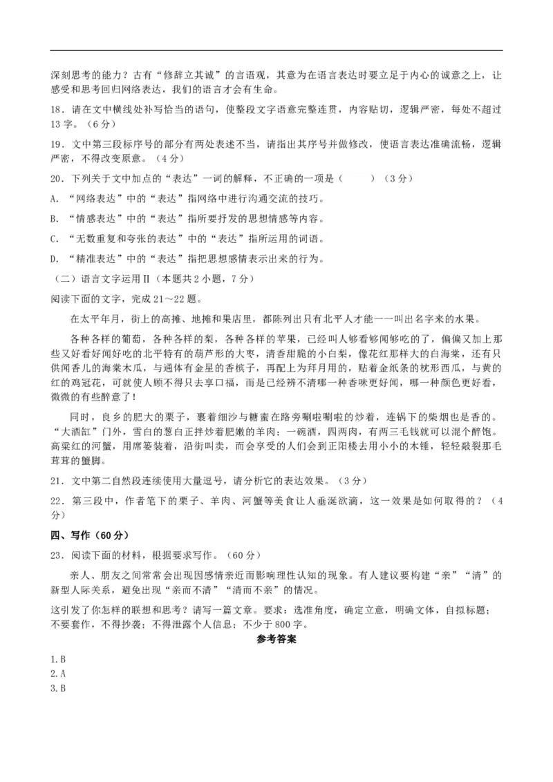 山东省潍坊市2024-2025学年高三上学期期中考试语文试题（含答案）_A1502026各地模拟卷（超值！）_11月_241126山东省潍坊市2024-2025学年高三上学期期中考试