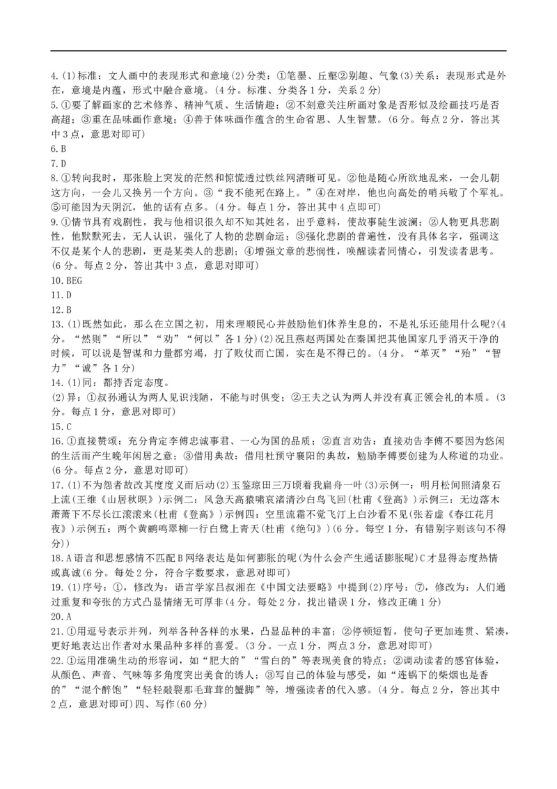 山东省潍坊市2024-2025学年高三上学期期中考试语文试题（含答案）_A1502026各地模拟卷（超值！）_11月_241126山东省潍坊市2024-2025学年高三上学期期中考试