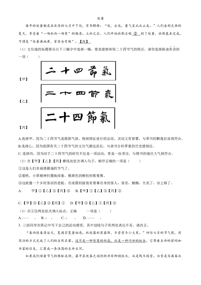 精品解析：北京市一零一中学2022-2023学年九年级3月月考语文试题（原卷版）(1)_北京初中期末题_C605-京七八九_B语文七八九_北京9下语文_2022-2023