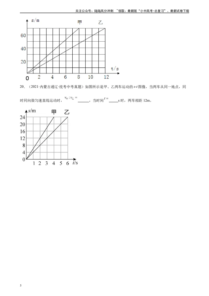 专题1机械运动1.2运动的描述（学生版）_02中考总复习（2026版更新中）_04-物理-中考总复习_2024年中考复习资料_专项复习资料_完三年（2021&mdash;2023）中考真题分项精编（全国通用）