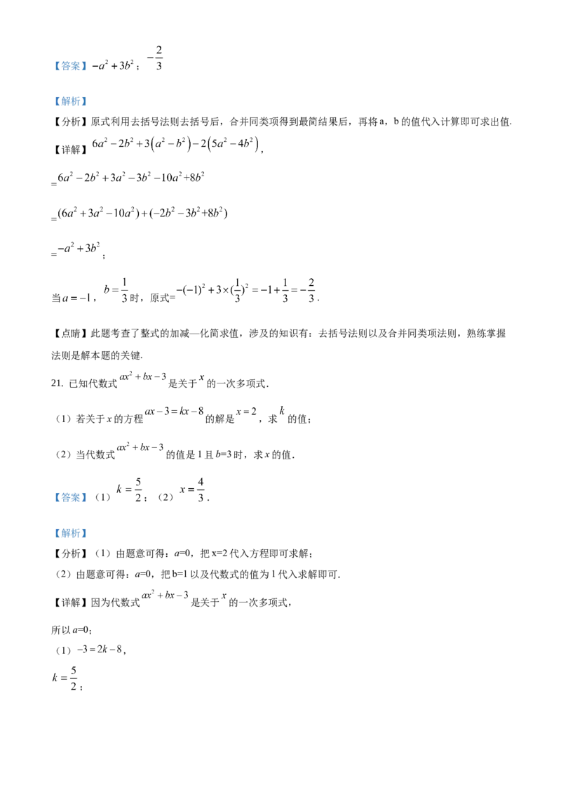 精品解析：北京市大兴区2020-2021学年七年级上学期期末数学试题（解析版）(1)_北京初中期末题_C605-京七八九_B京市数学七八九_北京7上数学_2019-2021