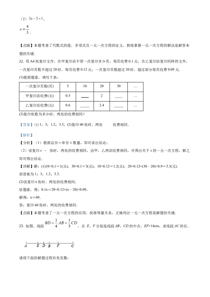 精品解析：北京市大兴区2020-2021学年七年级上学期期末数学试题（解析版）(1)_北京初中期末题_C605-京七八九_B京市数学七八九_北京7上数学_2019-2021