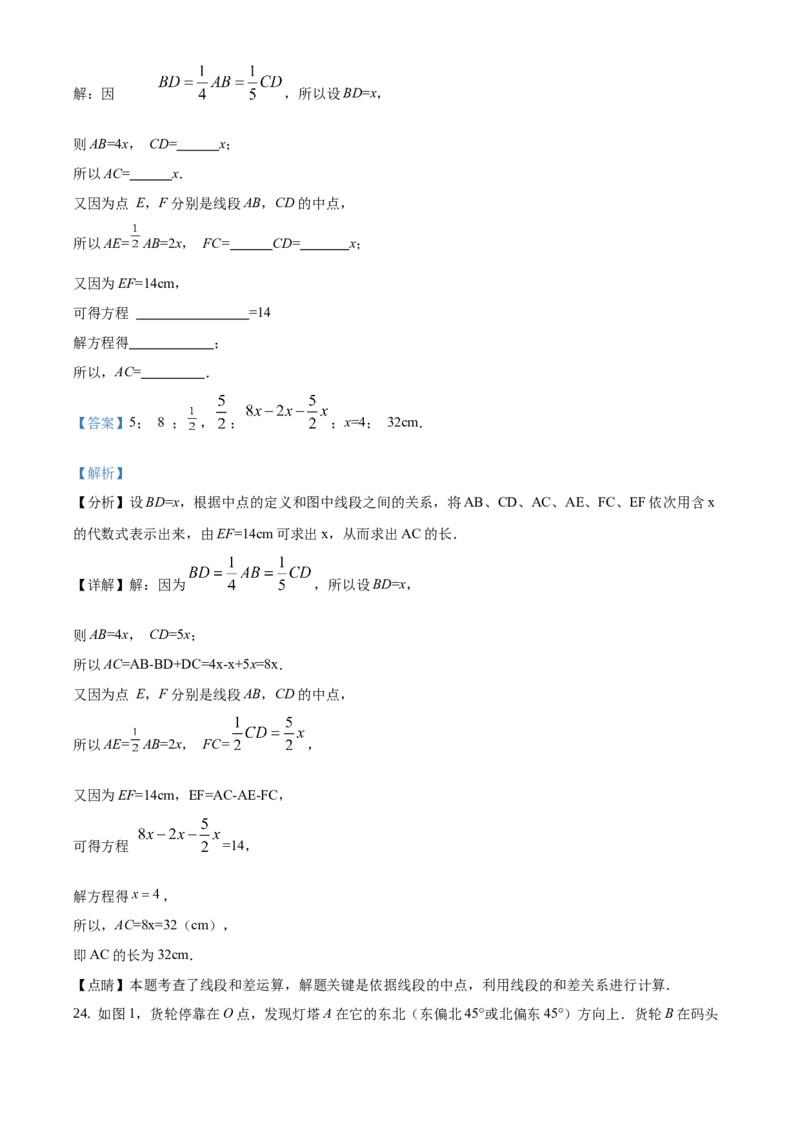 精品解析：北京市大兴区2020-2021学年七年级上学期期末数学试题（解析版）(1)_北京初中期末题_C605-京七八九_B京市数学七八九_北京7上数学_2019-2021