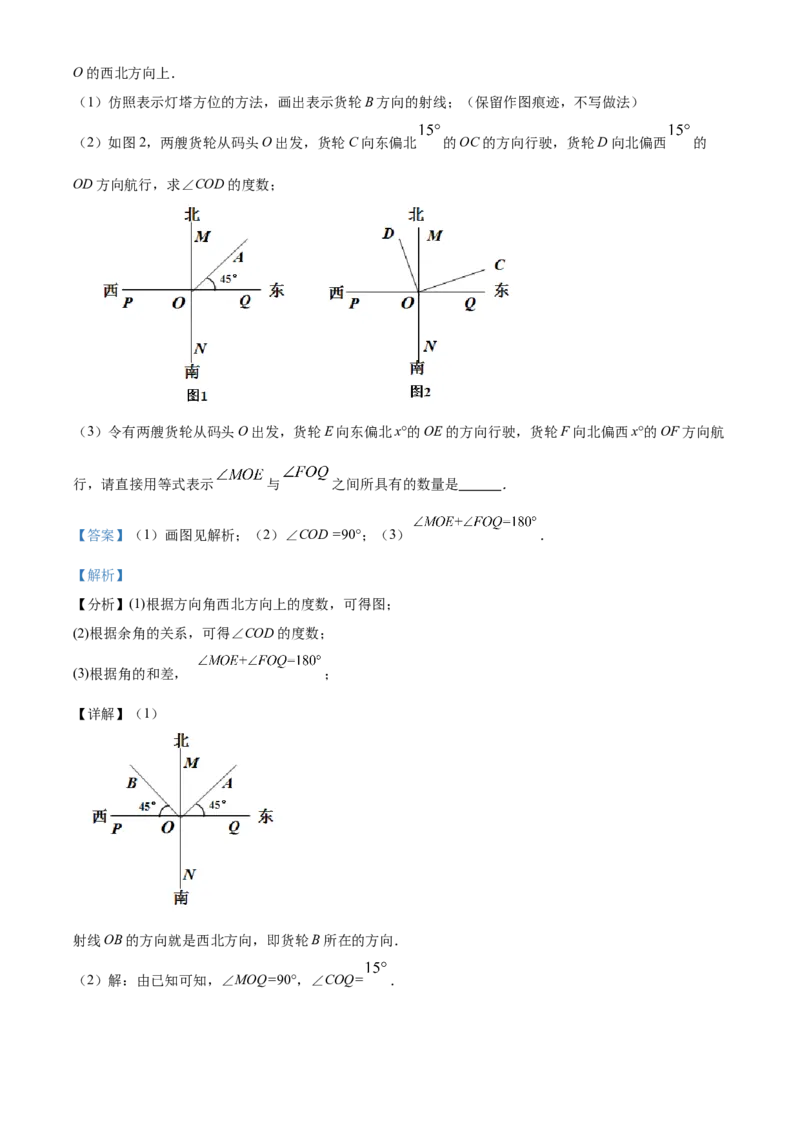 精品解析：北京市大兴区2020-2021学年七年级上学期期末数学试题（解析版）(1)_北京初中期末题_C605-京七八九_B京市数学七八九_北京7上数学_2019-2021
