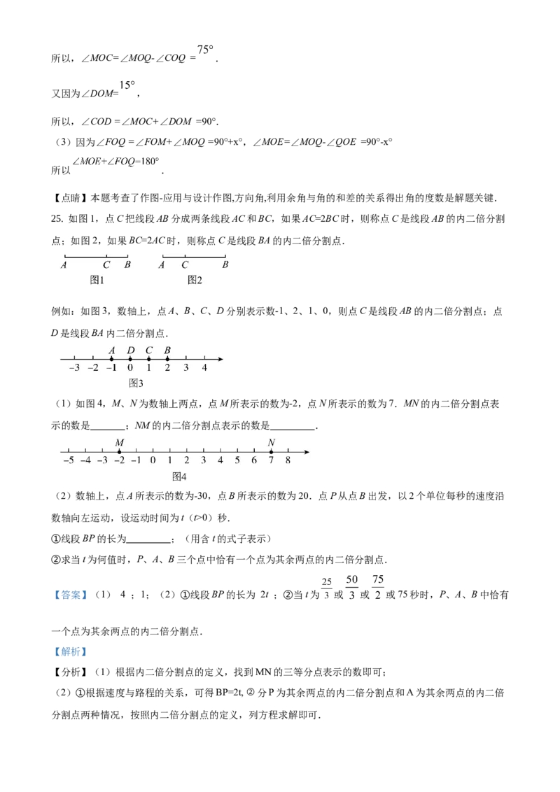 精品解析：北京市大兴区2020-2021学年七年级上学期期末数学试题（解析版）(1)_北京初中期末题_C605-京七八九_B京市数学七八九_北京7上数学_2019-2021
