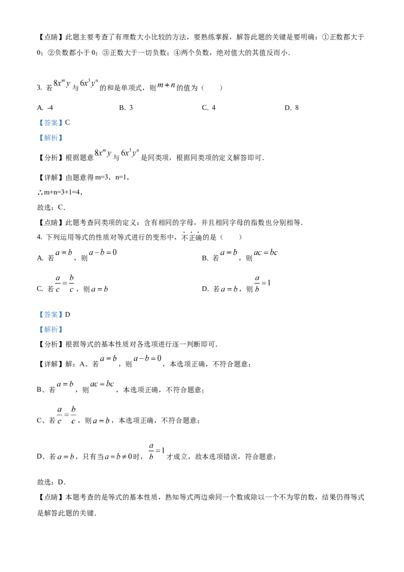 精品解析：北京市大兴区2020-2021学年七年级上学期期末数学试题（解析版）(1)_北京初中期末题_C605-京七八九_B京市数学七八九_北京7上数学_2019-2021