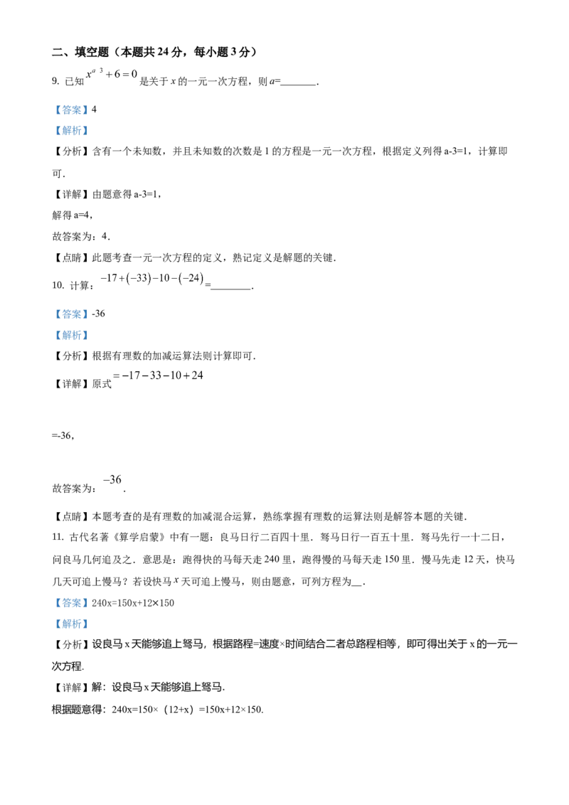 精品解析：北京市大兴区2020-2021学年七年级上学期期末数学试题（解析版）(1)_北京初中期末题_C605-京七八九_B京市数学七八九_北京7上数学_2019-2021