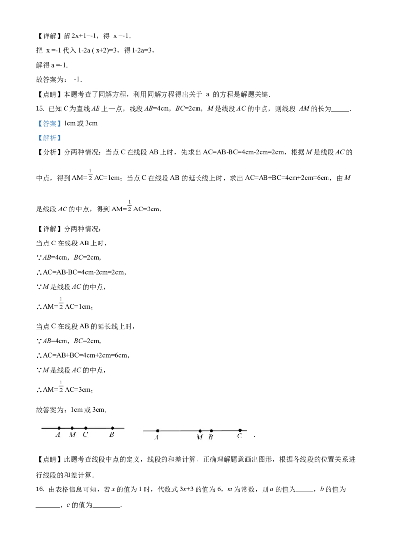 精品解析：北京市大兴区2020-2021学年七年级上学期期末数学试题（解析版）(1)_北京初中期末题_C605-京七八九_B京市数学七八九_北京7上数学_2019-2021