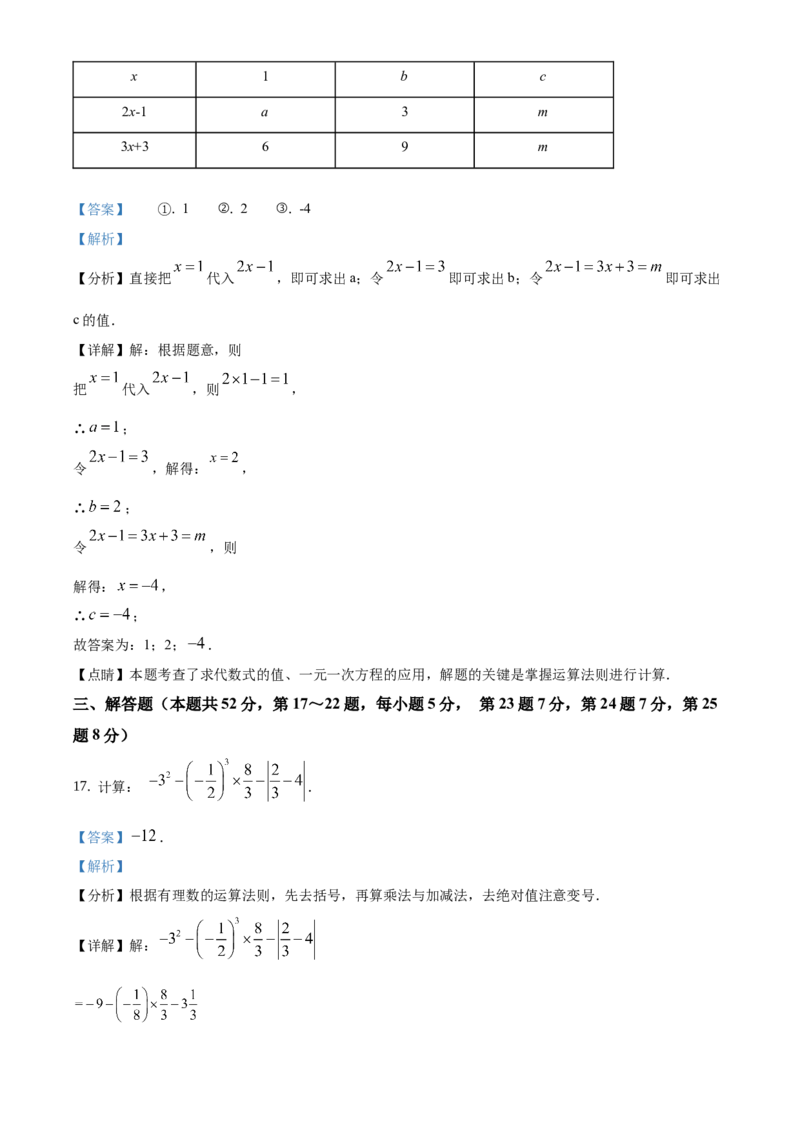 精品解析：北京市大兴区2020-2021学年七年级上学期期末数学试题（解析版）(1)_北京初中期末题_C605-京七八九_B京市数学七八九_北京7上数学_2019-2021