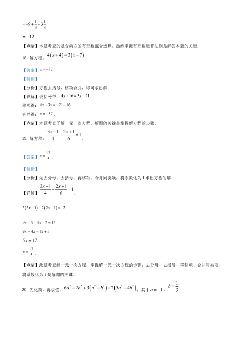 精品解析：北京市大兴区2020-2021学年七年级上学期期末数学试题（解析版）(1)_北京初中期末题_C605-京七八九_B京市数学七八九_北京7上数学_2019-2021