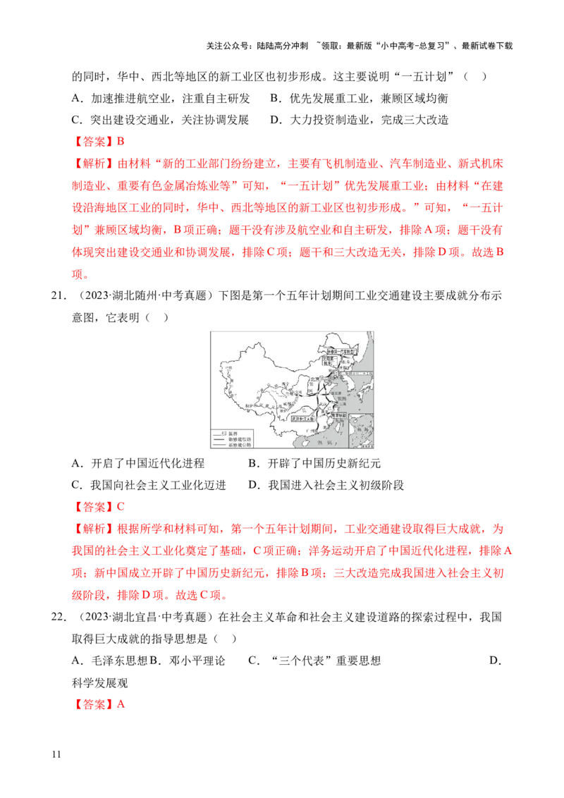 专题17社会主义制度的建立与社会主义建设的探索&middot;选择题（全国通用）（原卷版）_02中考总复习（2026版更新中）_06-历史-中考总复习_2026年中考复习（更新中）
