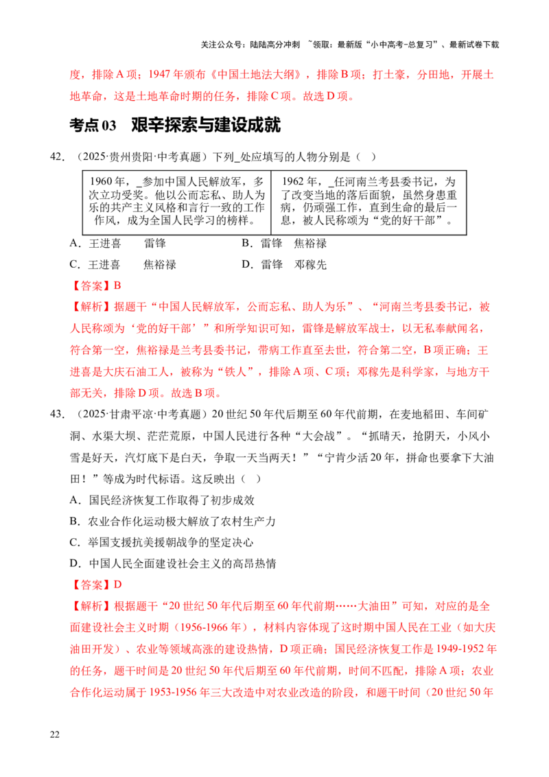 专题17社会主义制度的建立与社会主义建设的探索&middot;选择题（全国通用）（原卷版）_02中考总复习（2026版更新中）_06-历史-中考总复习_2026年中考复习（更新中）