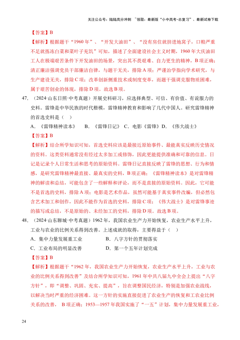 专题17社会主义制度的建立与社会主义建设的探索&middot;选择题（全国通用）（原卷版）_02中考总复习（2026版更新中）_06-历史-中考总复习_2026年中考复习（更新中）