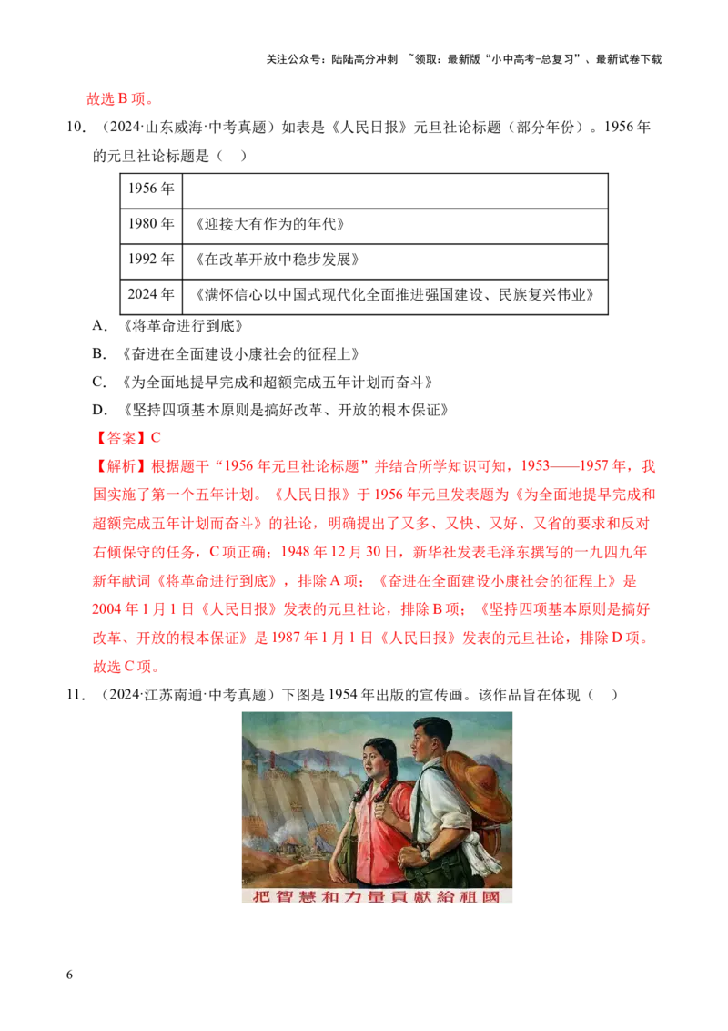 专题17社会主义制度的建立与社会主义建设的探索&middot;选择题（全国通用）（原卷版）_02中考总复习（2026版更新中）_06-历史-中考总复习_2026年中考复习（更新中）