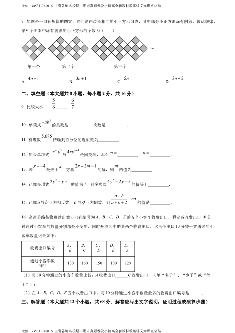 精品解析：北京工业大学附属中学2023-2024学年七年级上学期期中数学试题（原卷版）(1)_北京初中期末题_C605-京七八九_B京市数学七八九_北京7上数学_2023-2024_北京数学7上期中