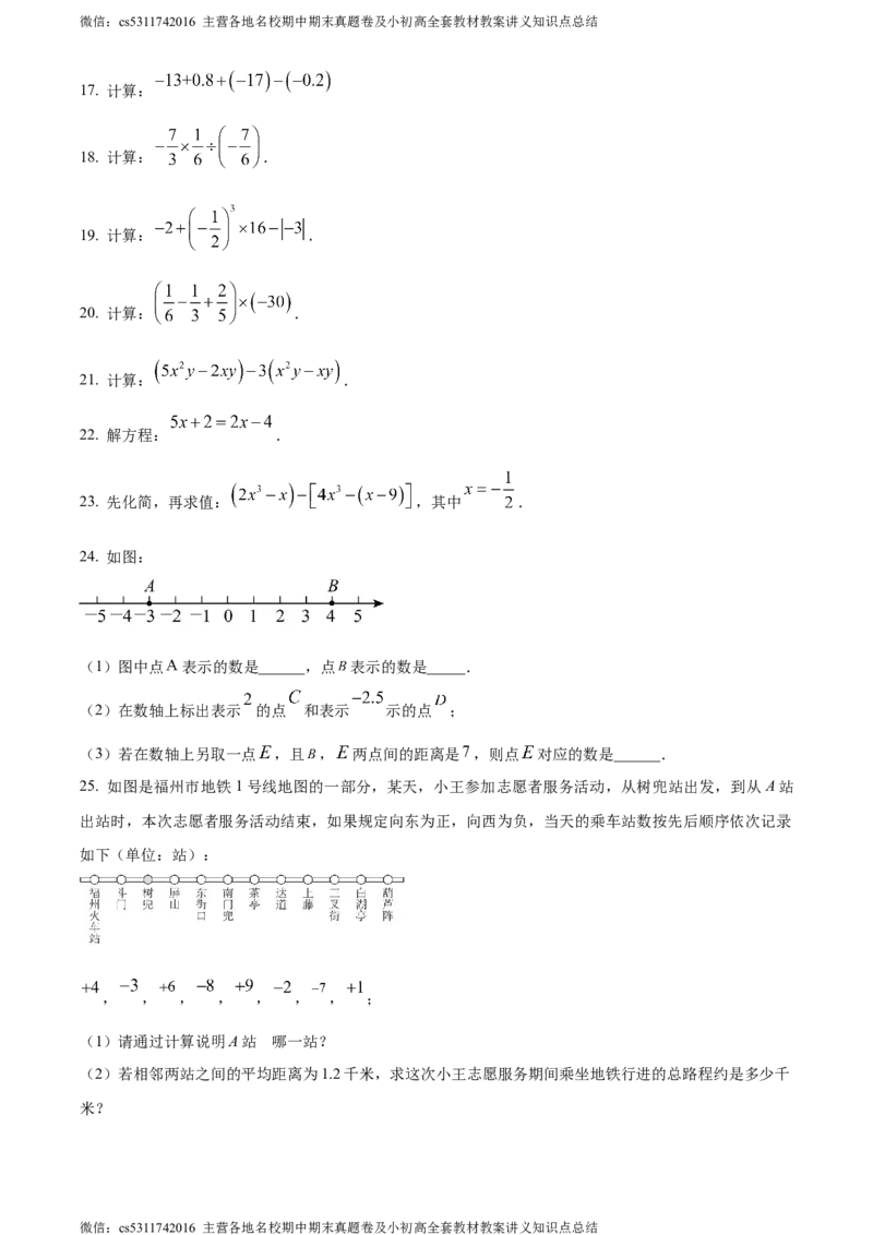 精品解析：北京工业大学附属中学2023-2024学年七年级上学期期中数学试题（原卷版）(1)_北京初中期末题_C605-京七八九_B京市数学七八九_北京7上数学_2023-2024_北京数学7上期中