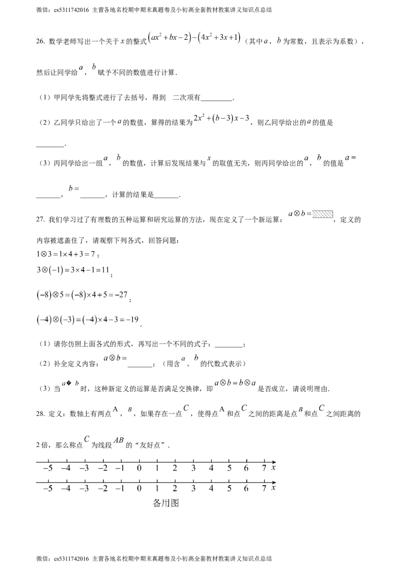 精品解析：北京工业大学附属中学2023-2024学年七年级上学期期中数学试题（原卷版）(1)_北京初中期末题_C605-京七八九_B京市数学七八九_北京7上数学_2023-2024_北京数学7上期中