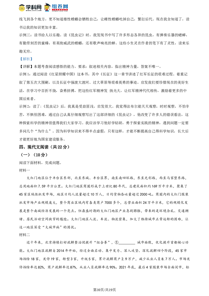 精品解析：北京市丰台区2023-2024学年八年级上学期期末语文试题（解析版）(1)_北京初中期末题_C605-京七八九_B语文七八九_北京语文八上_2023-2024
