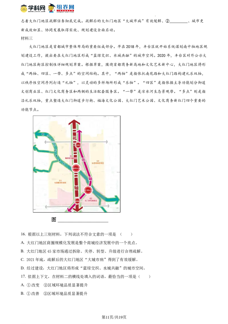 精品解析：北京市丰台区2023-2024学年八年级上学期期末语文试题（解析版）(1)_北京初中期末题_C605-京七八九_B语文七八九_北京语文八上_2023-2024