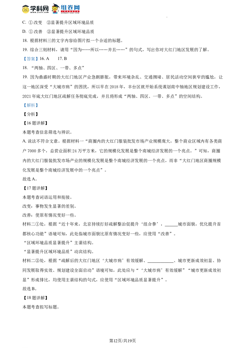 精品解析：北京市丰台区2023-2024学年八年级上学期期末语文试题（解析版）(1)_北京初中期末题_C605-京七八九_B语文七八九_北京语文八上_2023-2024