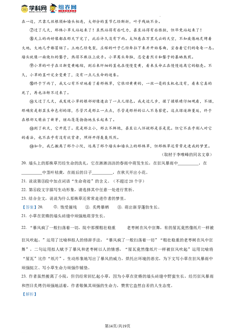 精品解析：北京市丰台区2023-2024学年八年级上学期期末语文试题（解析版）(1)_北京初中期末题_C605-京七八九_B语文七八九_北京语文八上_2023-2024