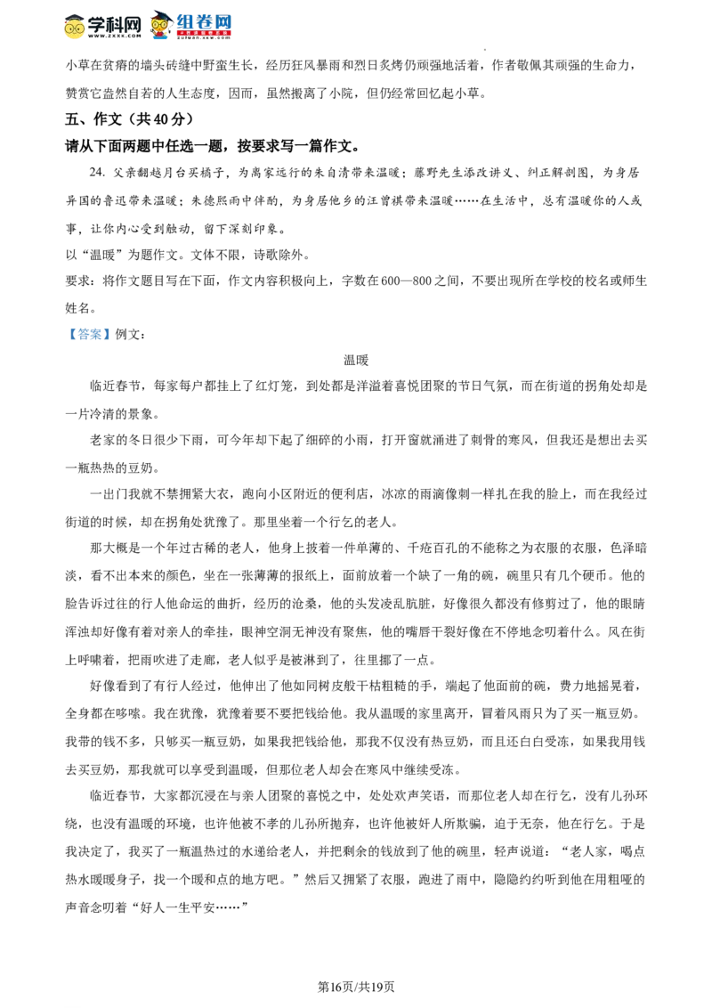 精品解析：北京市丰台区2023-2024学年八年级上学期期末语文试题（解析版）(1)_北京初中期末题_C605-京七八九_B语文七八九_北京语文八上_2023-2024