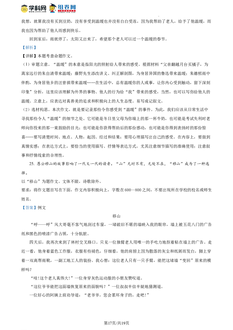精品解析：北京市丰台区2023-2024学年八年级上学期期末语文试题（解析版）(1)_北京初中期末题_C605-京七八九_B语文七八九_北京语文八上_2023-2024
