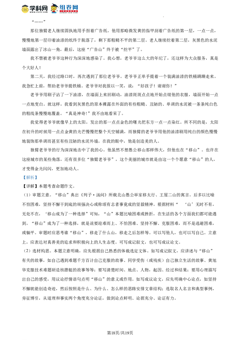 精品解析：北京市丰台区2023-2024学年八年级上学期期末语文试题（解析版）(1)_北京初中期末题_C605-京七八九_B语文七八九_北京语文八上_2023-2024