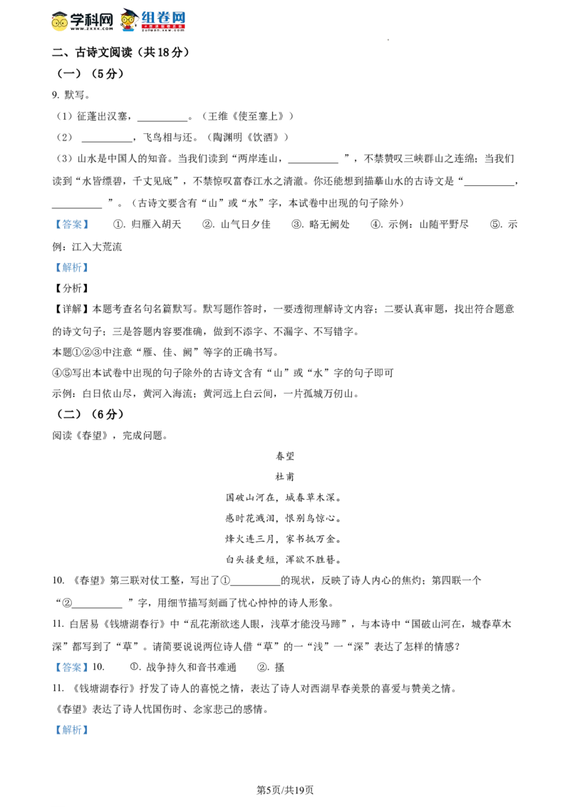 精品解析：北京市丰台区2023-2024学年八年级上学期期末语文试题（解析版）(1)_北京初中期末题_C605-京七八九_B语文七八九_北京语文八上_2023-2024