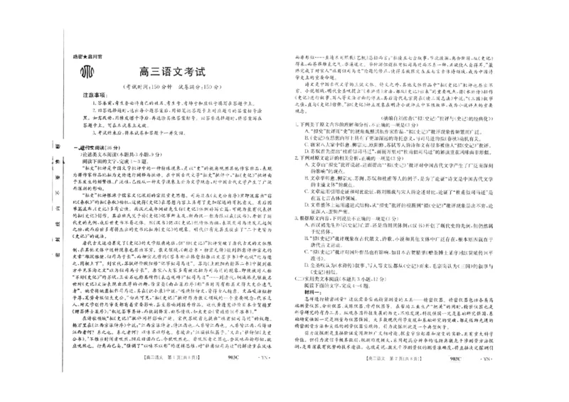 2023云南高三金太阳联考（903C）语文_1.2025语文总复习_语文模拟题_老高考_2023云南高三金太阳联考（903C）语文_2023云南高三金太阳联考（903C）语文