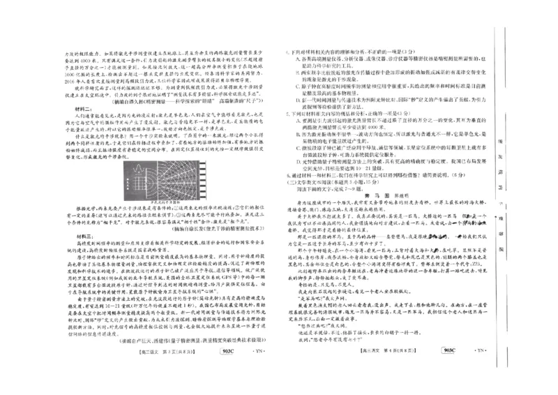 2023云南高三金太阳联考（903C）语文_1.2025语文总复习_语文模拟题_老高考_2023云南高三金太阳联考（903C）语文_2023云南高三金太阳联考（903C）语文