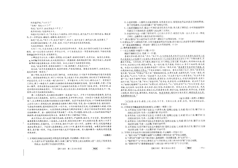 2023云南高三金太阳联考（903C）语文_1.2025语文总复习_语文模拟题_老高考_2023云南高三金太阳联考（903C）语文_2023云南高三金太阳联考（903C）语文