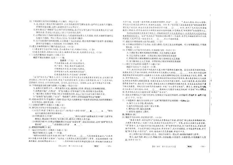 2023云南高三金太阳联考（903C）语文_1.2025语文总复习_语文模拟题_老高考_2023云南高三金太阳联考（903C）语文_2023云南高三金太阳联考（903C）语文
