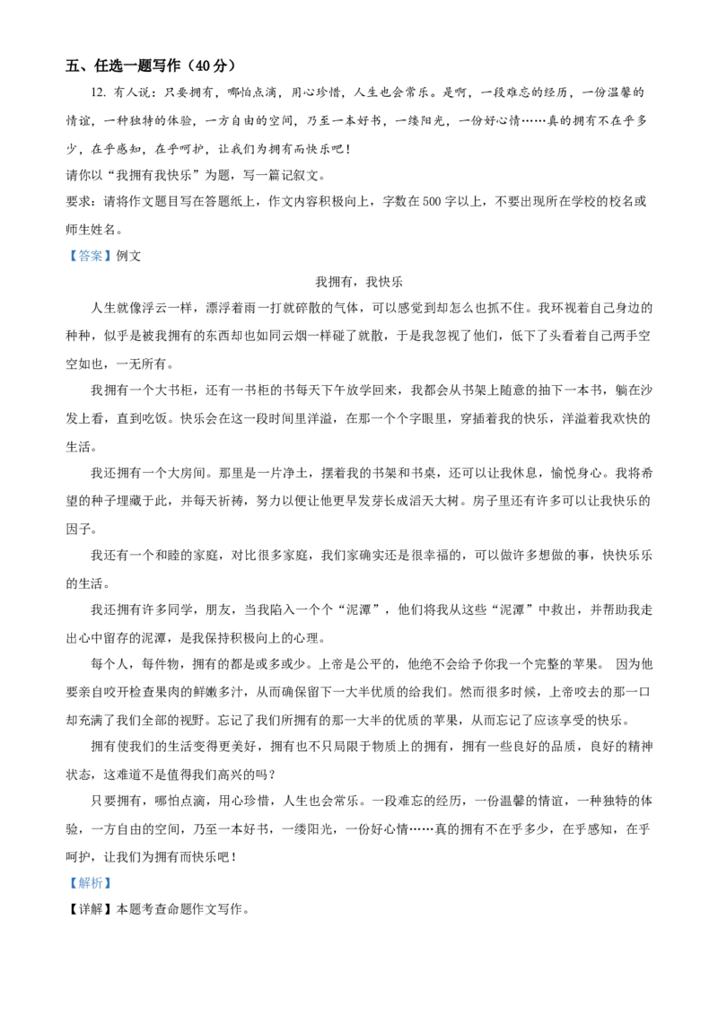 精品解析：北京市怀柔区2022-2023学年七年级上学期期末语文试题（解析版）(1)_北京初中期末题_C605-京七八九_B语文七八九_北京语文七上_2022-2024_北京语文7上期末