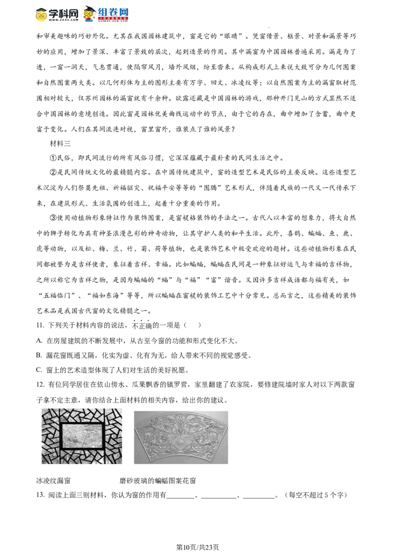 精品解析：2023年北京市平谷区中考二模语文试题（解析版）(1)_北京初中期末题_C605-京七八九_B语文七八九_北京9下语文_2022-2023_精品解析：2023届北京市平谷区中考二模语文试题