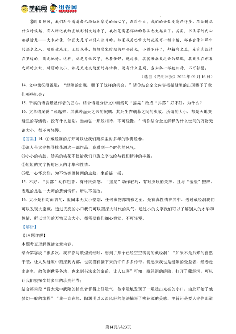 精品解析：2023年北京市平谷区中考二模语文试题（解析版）(1)_北京初中期末题_C605-京七八九_B语文七八九_北京9下语文_2022-2023_精品解析：2023届北京市平谷区中考二模语文试题